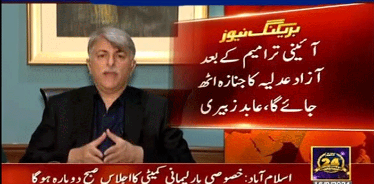 Abid Zuberi warns constitutional amendments could end judicial independence