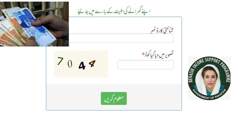 BISP Kafaalat Program eligibility through ID card update
