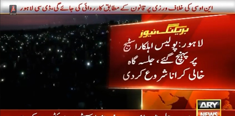 PTI Lahore rally ends as police intervenes to prevent schedule violation