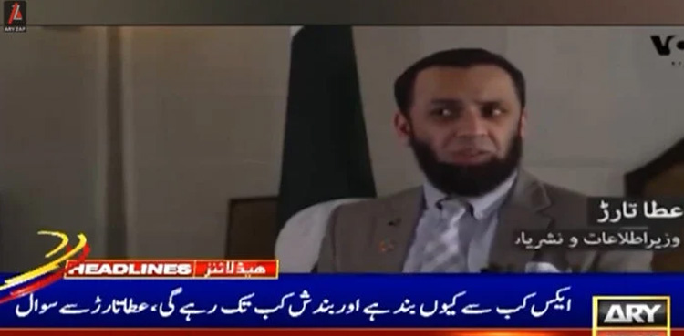 Atta Tarar reveals reason for closure of social media platform 'X'