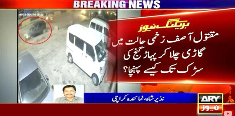 CCTV footage reveal details of trader’s murder in Karachi