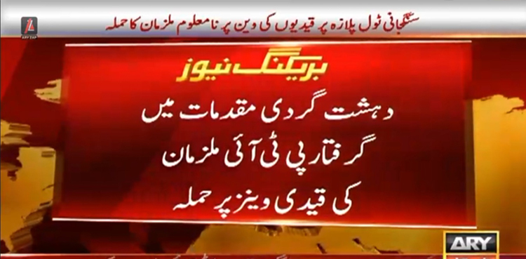 Prisoners belonging to PTI freed in attack on police vans