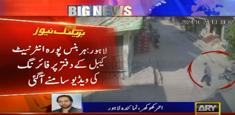 WATCH: Two men open fire at internet office in Lahore