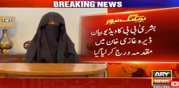Two new cases filed against Bushra Bibi