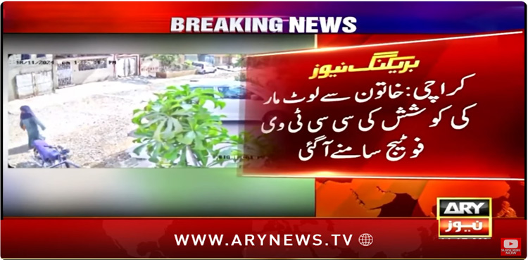 CCTV footage: Motorcyclist tries to snatch valuables from woman in Karachi