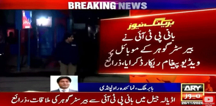 PTI founder 'records' video message for Bushra Bibi, Gandapur