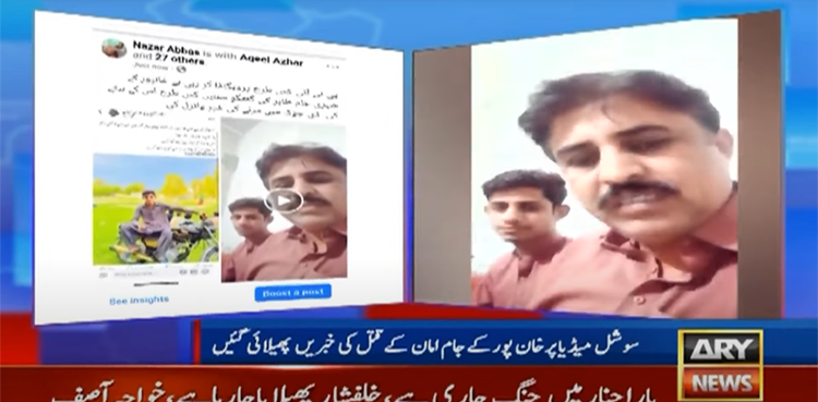 PTI claim about Khanpur youth's death in Nov. 24 protest found false