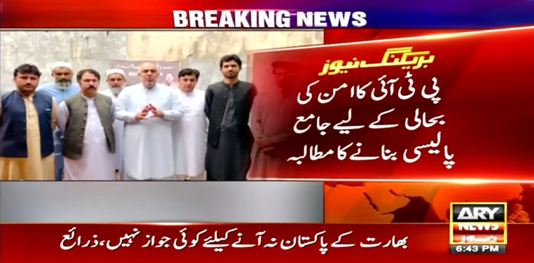 PTI calls for comprehensive policy to restore peace in country