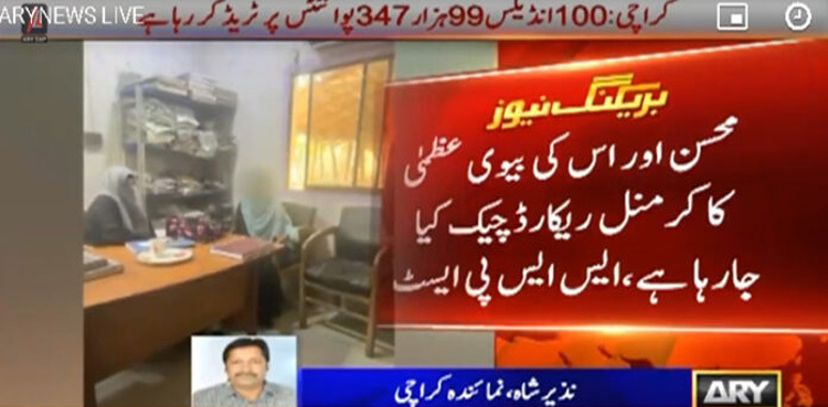 Karachi couple involved in robberies arrested