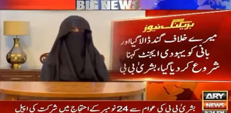 Bushra Bibi issues statement on Nov 24 protest