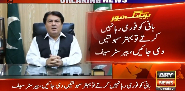 Saif calls for better facilities for PTI founder if immediate release not possible