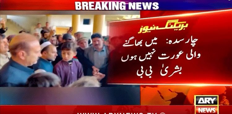 Bushra Bibi says 'I'm not someone who runs away'