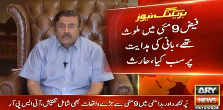 Faiz Hameed involved in May 9 mayhem; took directions from PTI founder: Haris Nawaz