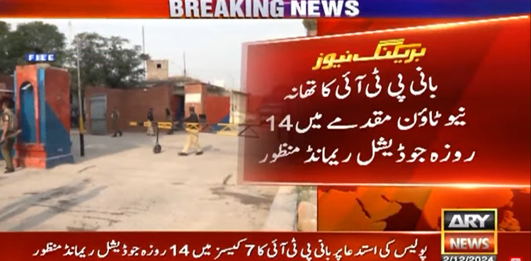 PTI founder sent on 14-day remand in seven cases