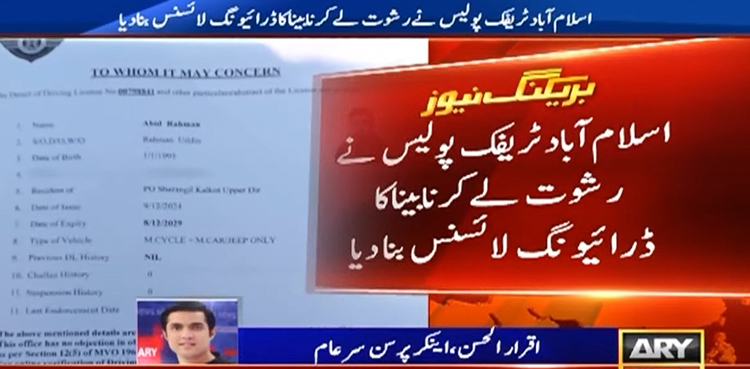 Blind person gets driving license from Islamabad traffic police