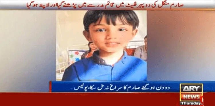 Sarim: Seven-year-old boy goes missing from apartment complex in North Karachi