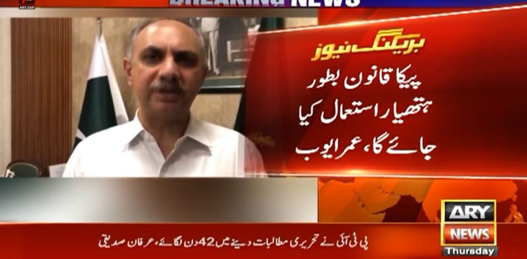 PECA to be used as a weapon: Omar Ayub