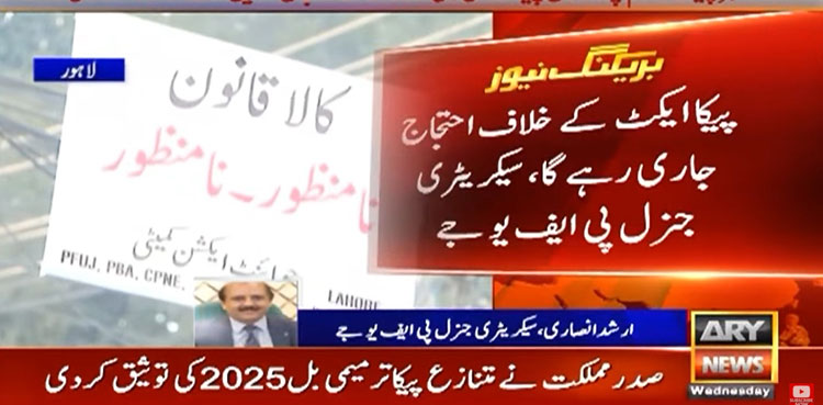 PFUJ vows to continue protest against PECA amendment bill