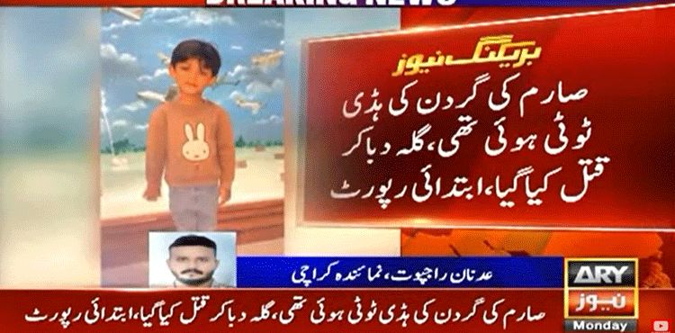 Sarim: Minor boy's post-mortem report findings released