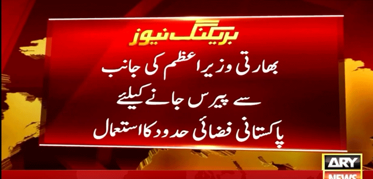 Indian PM Modi 'uses' Pakistan’s airspace during flight to Paris