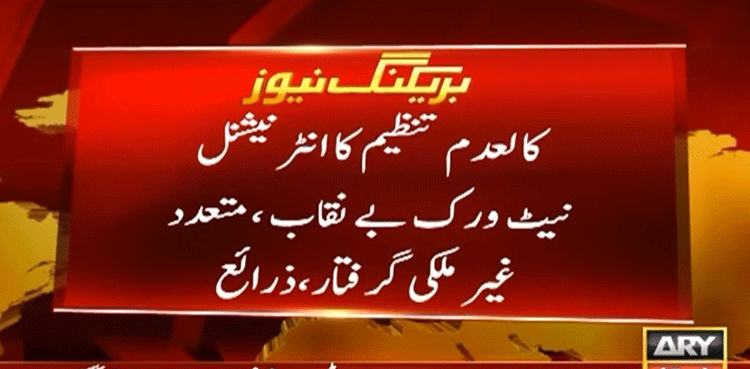 Banned organization’s int'l network busted in Pakistan