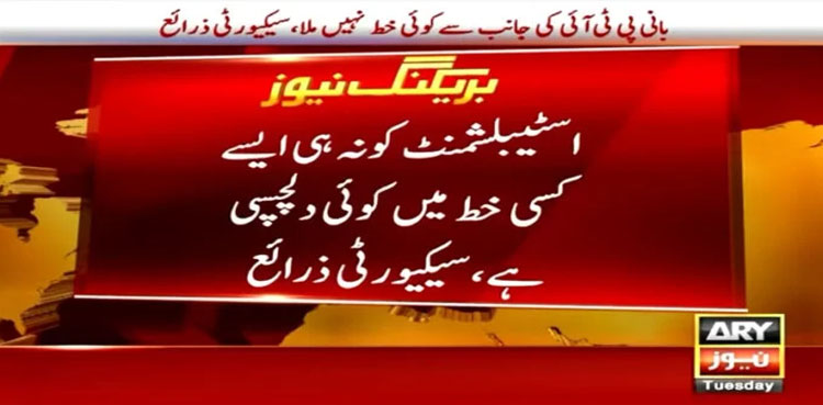 No letter received from PTI founder: security sources