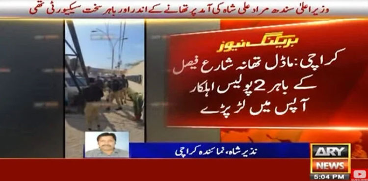 KARACHI: Police personnel clash outside Model Police Station