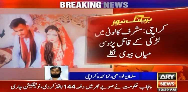 Karachi woman was not killed by in-laws but...