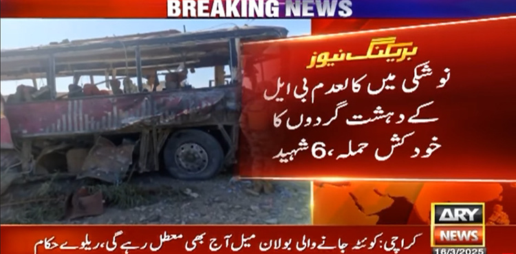 FC personnel among six martyred in suicide blast near convoy in Naushki