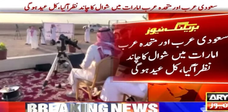 Shawwal Moon sighted: Saudi Arabia, UAE to celebrate Eidul Fitr tomorrow