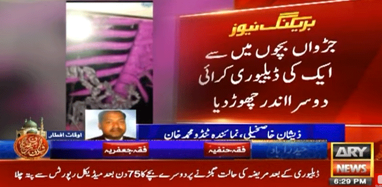 Medical negligence: Doctor leaves twin inside mother's womb after c-section