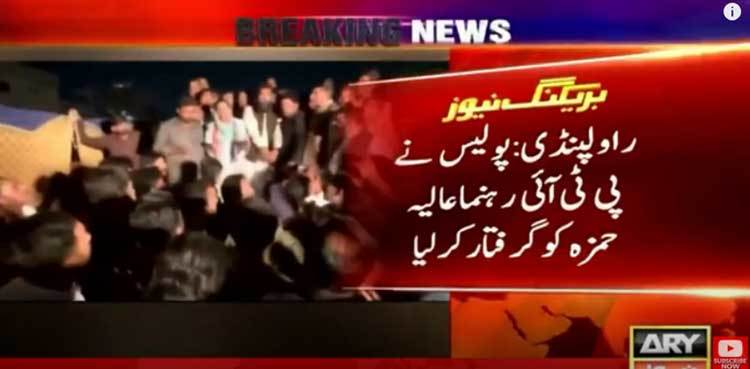 PTI leader Aliya Hamza among seven arrested, booked in Rawalpindi