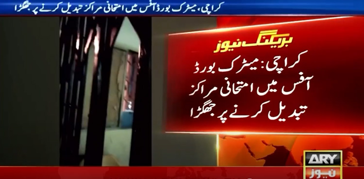 Exam centre change causes chaos at Karachi matric board