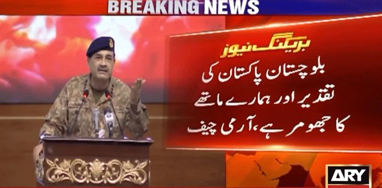 'Not even ten generations of terrorists can destablise Balochistan', vows COAS Munir