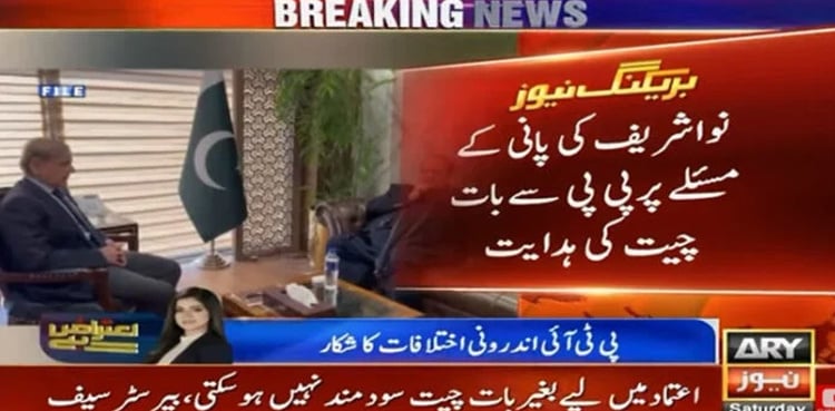 PM Shehbaz, Nawaz direct PML-N to engage with PPP on canals issue