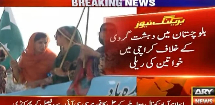 Karachi women rally against terrorism in Balochistan