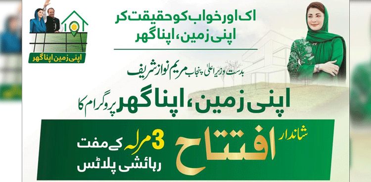 Apni Zameen Apna Ghar: Eligibility criteria, application process for free plots in Punjab