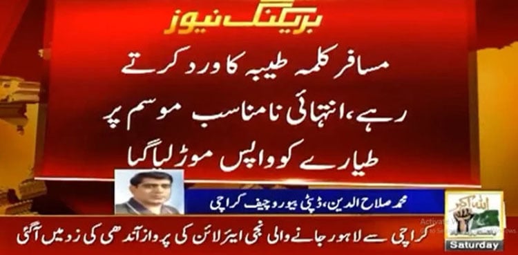 Karachi to Lahore flight hit by severe storm mid-air