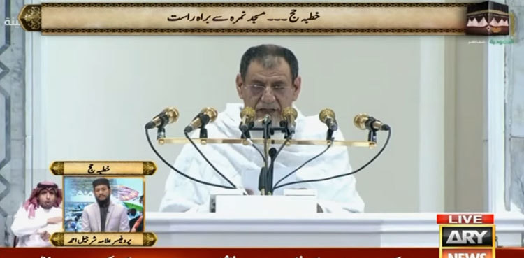 Hajj 2025 sermon: Imam-e-Kaaba prays for destruction of enemies of Palestine