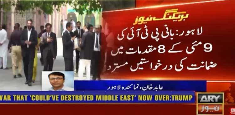 LHC rejects PTI founder's 8 bail petitions in May 9 cases