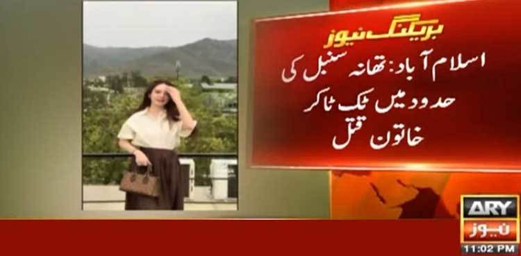 Sana Yousuf: TikToker shot dead in Islamabad