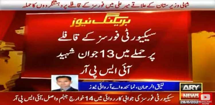 13 soldiers martyred in attack on security forces convoy: ISPR