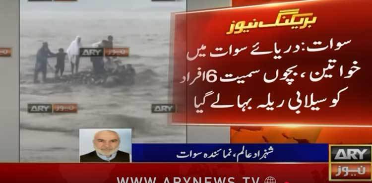 18 tourists swept away in Swat River flash floods, 9 bodies recovered