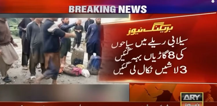 3 tourists killed, 15 missing after cloudburst at Babusar Top