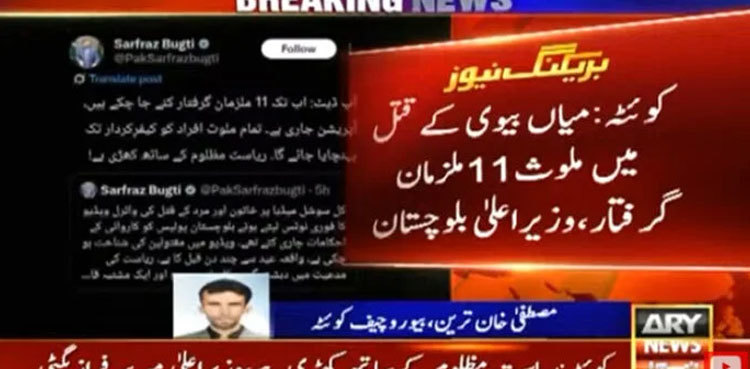 Balochistan incident: 11 including chieftain arrested in honor killing case