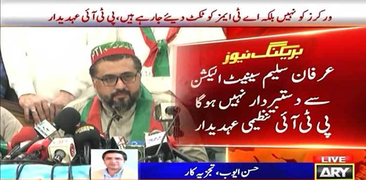 PTI Faces Internal Revolt Over Senate Ticket Dispute