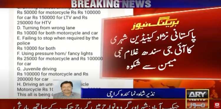 Overseas Pakistani questions corruption, traffic fines in complaint to IG