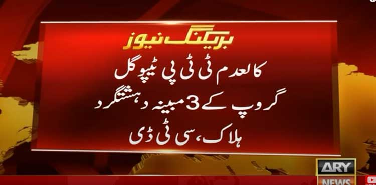 3 suspected militants of TTP Tipu group killed in Lakki Marwat operation