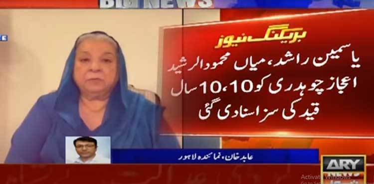 Yasmin Rashid among others convicted, Shah Mahmood acquitted in May 9 riots case