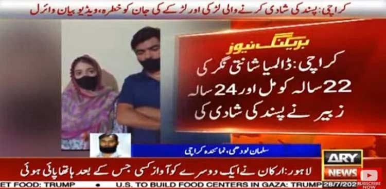 Karachi free-will marriage couple seeks protection amid 'life threats'